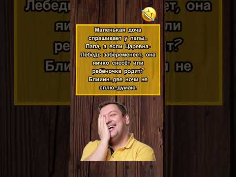 Видео: А вы как думаете?😂😂😂#юмор #смех#анекдоты #топ#шортс