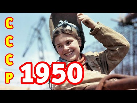 Видео: SOVIET UNION IN THE 1950s / СОВЕТСКИЙ СОЮЗ 1950-х