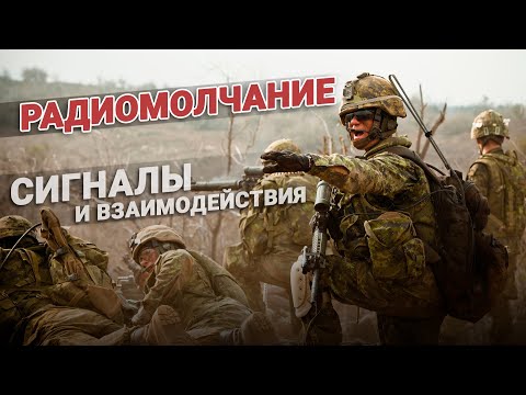 Видео: Язык жестов спецназа. Боевая подготовка