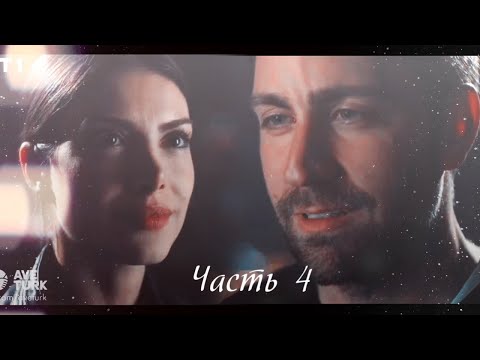 Видео: ►История любви Зехры и Сердара, 4 часть