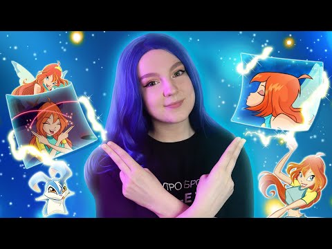 Видео: Перезапуск мультфильма ВИНКС в новой рисовке? - FAKE ✨