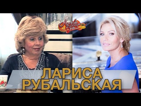 Видео: ЛАРИСА РУБАЛЬСКАЯ  гость Аллы Крутой в программе "Добро пожаловать!"