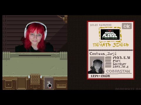 Видео: НОВАЯ РАБОТА - Papers, Please #1