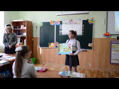 Видео: Урок проект русского языка в 4 классе «Имя прилагательное как часть речи» Скворцова М С