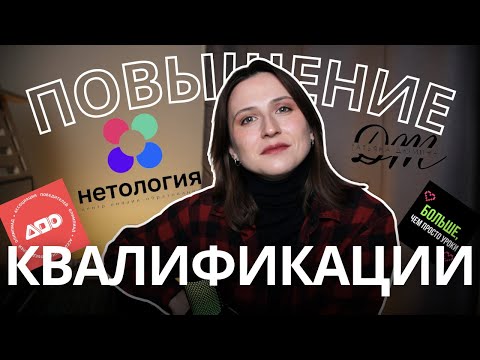 Видео: Честный отзыв || Нетология || Ассоциация победителей олимпиад || Курсы повышения квалификации