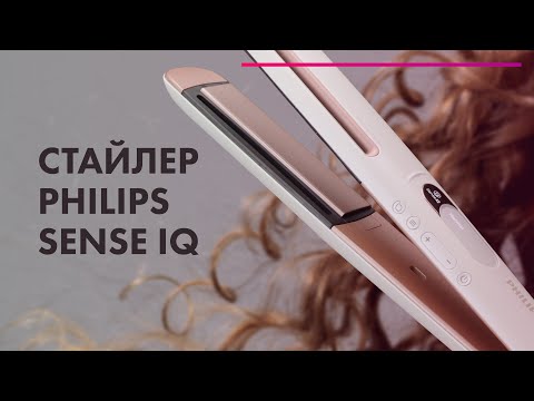 Видео: Обзор утюжка Philips 😍 Стайлер с технологией SenseIQ + ТЕСТ 🔥 Укладка за 10 минут