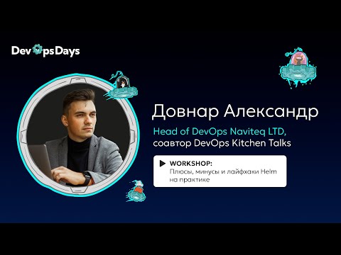 Видео: Александр Довнар, Naviteq LTD