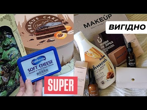 Видео: За СУПЕР ціну🍰Празький торт ВАЦАК розпаковка MAKEUP💥відгуки