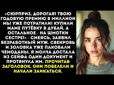 Видео: «Твою премию в миллион мы потратим на отпуск для мамы! А ты сиди дома с детьми, неудачница!»