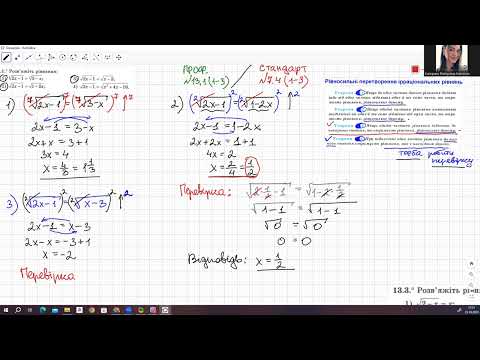 Видео: Алгебра 10 (профільний і стандарт). Ірраціональні рівняння. урок 1