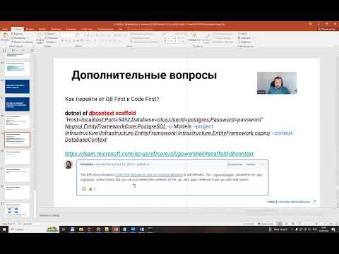 Видео: От DbFist к CodeFirst в EF Core