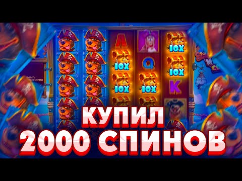 Видео: КУПИЛ 2000 СПИНОВ НА 1.200.000Р В СЛОТЕ THE DOG HOUSE MUTTLEY CREW