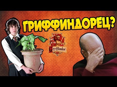 Видео: Как Невилл Стал Настоящим Гриффиндорцем?