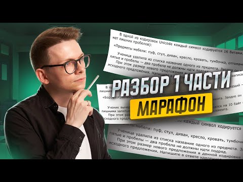 Видео: ВСЯ 1 часть ОГЭ информатика 2025: задания 1, 2, 3, 4, 5, 6, 7, 8, 9, 10 | Умскул