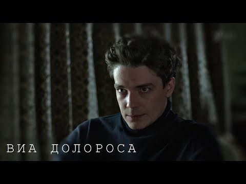 Видео: влад вихров // виа долороса