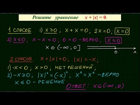 Видео: Уравнение с модулем #3