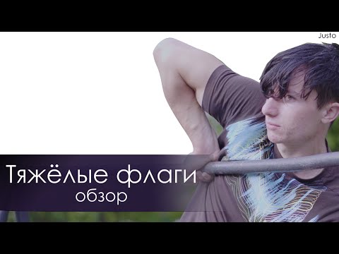 Видео: Сложные флаги в Джимбарре (Hard types of Anclado)