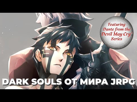 Видео: NOCTURNE ПОСЛЕ PERSONA — ПРИ УЧАСТИИ ДАНТЕ ИЗ СЕРИИ DEVIL MAY CRY