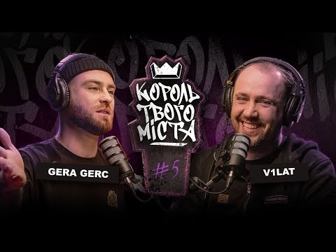 Видео: Король Твого Міста #5 - Віталій V1lat Волочай.