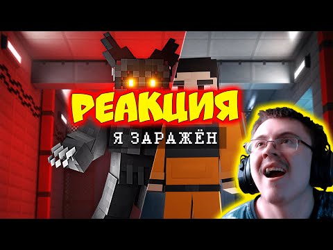 Видео: Они НЕ ЗНАЮТ, что Я ЗАРАЖЁН. INFECTED ( Nazzy ) | Реакция