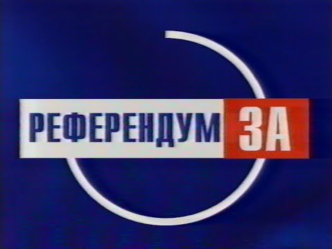 Видео: Реклама (РТР, 30.10.1999)