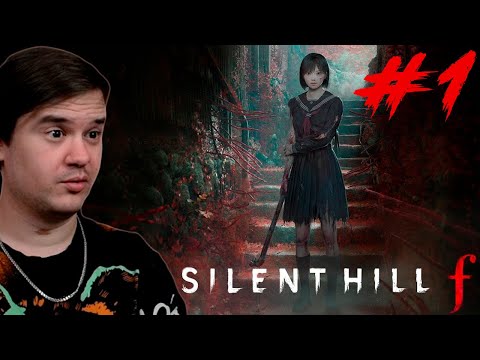Видео: Silent Hill f #1 [Стрим от 24 сентября 2025 г.]