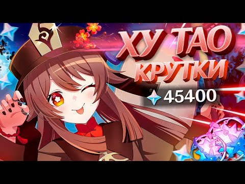 Видео: КОСПЛЕЙ ХУ ТАО ВЛИЯЕТ? | МНОГО КРУТОК ХУ ТАО в GENSHIN IMPACT | КРУТКИ ГЕНШИН ИМПАКТ