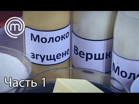 Видео: МастерШеф Діти. Сезон 2. Выпуск 15. Часть 1 из 2 от 21.03.17