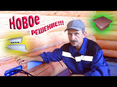 Видео: Монтаж электропроводки в деревянном доме  Распредкоробка прямого доступа