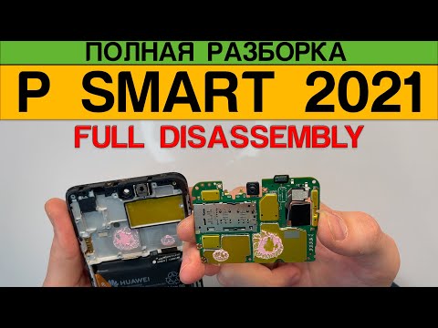 Видео: Huawei P Smart 2021 - Полная Разборка