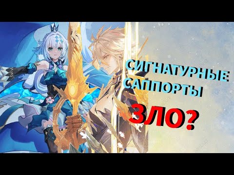 Видео: сигнатурные саппорты ЗЛО? | Разбор ролика @TheFirstZodiak