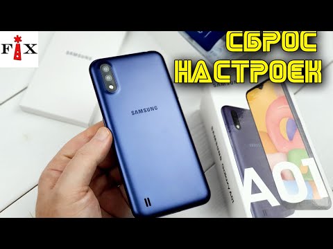 Видео: Samsung A01 (A015F) Сброс настроек