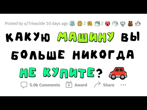 Видео: Ты СИЛЬНО ПОЖАЛЕЕШЬ, купив одну из ЭТИХ машин