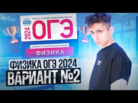 Видео: ФИЗИКА ОГЭ 2024 ВАРИАНТ 2 КАМЗЕЕВА РАЗБОР ЗАДАНИЙ I Эмиль Исмаилов - Global_EE