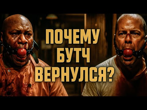 Видео: Криминальное чтиво. Почему Бутч помог Марселласу?