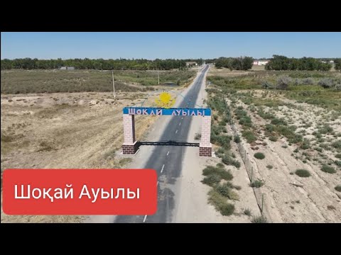 Видео: Шоқай ауылы Ілесұлы Ақжігіттің  көкпары 30.08.2025