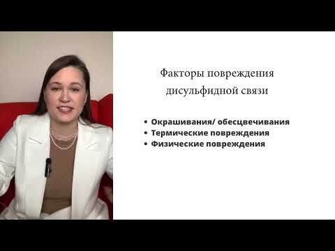 Видео: Строение волоса. Это помогает понять, что именно может повлиять на волос, а что нет!