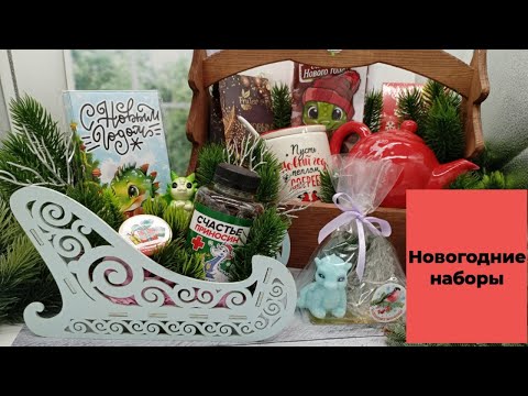Видео: Новогодние наборы/не только мыло/