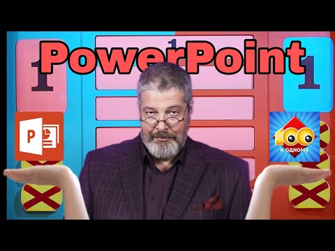 Видео: Шаблон-презентация "Сто к одному" в PowerPoint / Обзор /