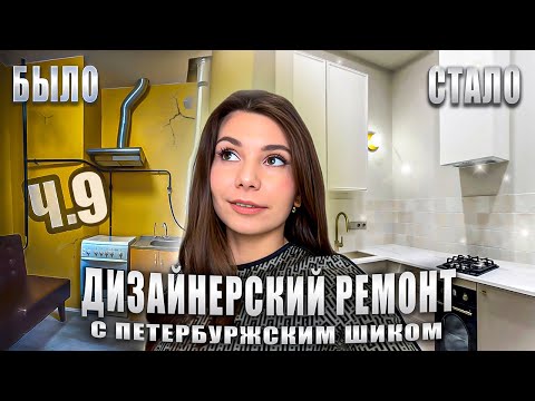 Видео: Апгрейд скучного окна, любуюсь кухней / ЗАЧЕМ Я СДЕЛАЛА ОБОИ В ВАННОЙ?😱 Ремонт в маминой квартире ч9