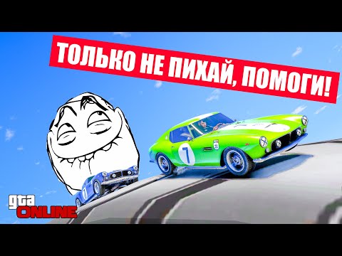 Видео: ГОНКА С ПЕТУШИНЫМИ ПОСТУПКАМИ, ТАКОГО НЕ КТО НЕ ЖДАЛ! ГОНКИ В ГТА 5 ОНЛАЙН (ПАРКУР)!