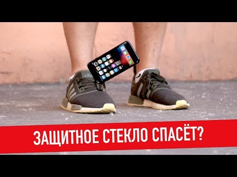 Видео: Тест iPhone c защитным стеклом, поможет?