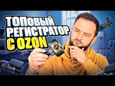 Видео: 🎁 РОЗЫГРЫШ 🔥ТОП-3 регистратора 2025 до 3000 руб #ddpai #azdome #viidure #ab71
