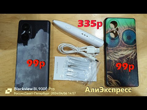 Видео: Чехлы на A200 Pro (Blackview) по 99р + Плазменная ручка за 335р - с АлиЭкспресс