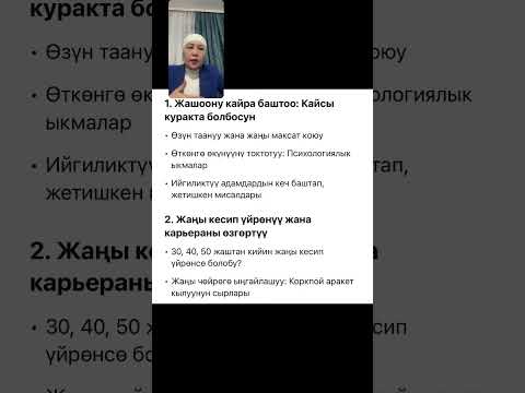 Видео: Эч нерсе эч качан кеч эмес - деген темада  70 жаштагы Дария эже менен түз эфир