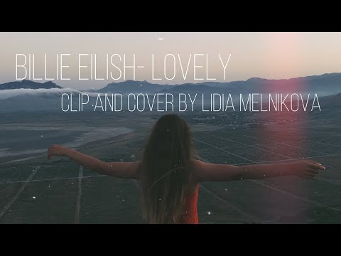 Видео: BILLIE EILISH "LOVELY" cover by Лидия Мельникова