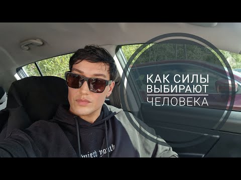 Видео: Как понять что в тебе сила МАГА. 