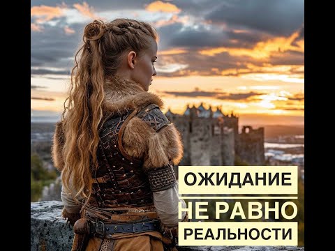 Видео: Ожидание и реальность #vikingswarofclans #games #warofclans