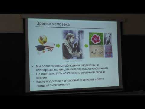 Видео: Конушин А. С. - Компьютерное зрение - 1. Понятие о компьютерном зрении. Цветовые модели