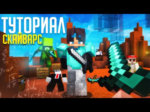 Видео: Анализ ИДЕАЛЬНОЙ ИГРЫ в Скай Варс